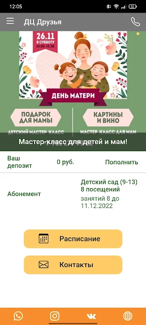ДЦ Друзья Screenshot 0