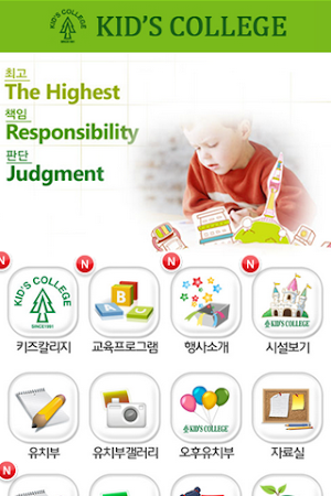 키즈칼리지 대전세종 Screenshot 3