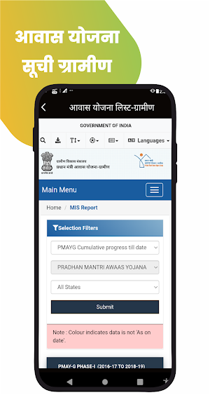 PM Awas Yojana App 2022-2023 Screenshot 2