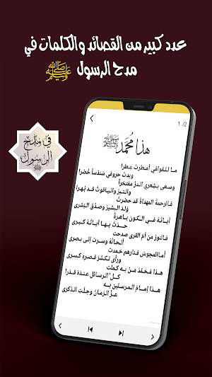 في مدح الرسول ﷺ ‏ Screenshot 1