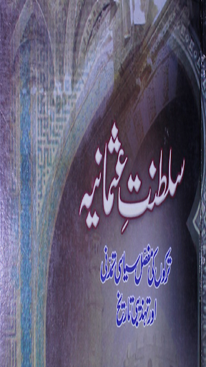 Saltanat Usmania:Ottoman Empire,Ertugrul Gazi Urdu Screenshot 1