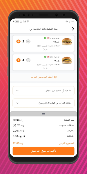 مطاعم الحرية Screenshot 2