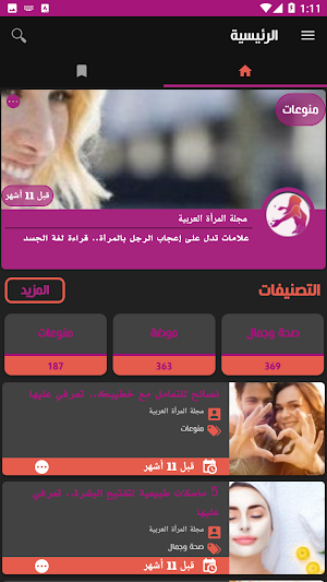 Arab Women Magazine Screenshot 2