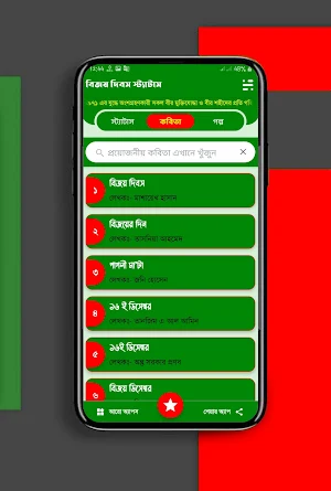 বিজয় দিবস এসএমএস ও স্ট্যাটাস Screenshot 2