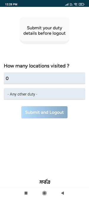 Sarbatra Jalpaiguri Police Screenshot 3