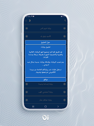 روايات Screenshot 2