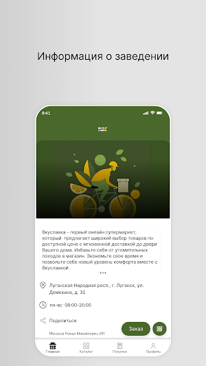 ВкусЛавка Screenshot 0