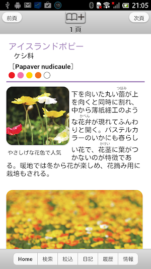 散歩で見かける四季の花 Screenshot 3