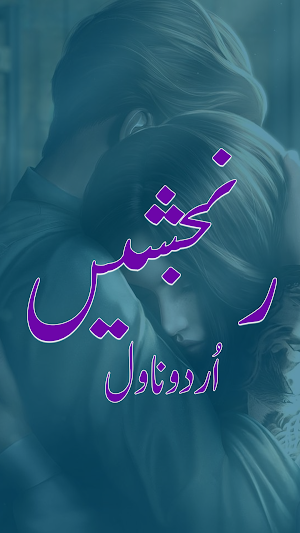 Ranjishen Romantic Urdu Novel Screenshot 0
