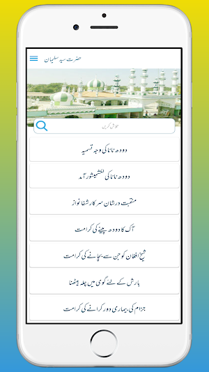 Daastane Sulaimani DoodhPeeran Screenshot 1