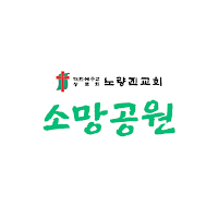 소망공원