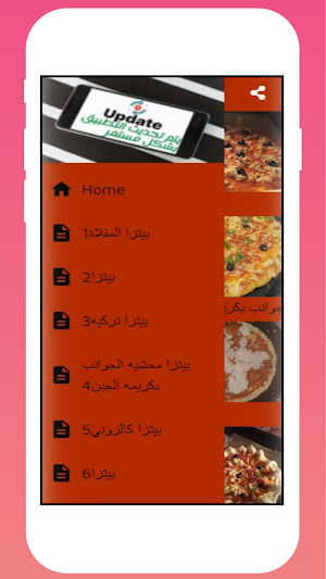 وصفات البيتزا كاملة Screenshot 1