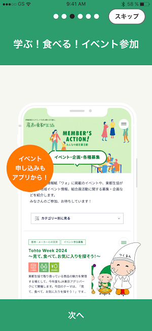 東都生協 Screenshot 2