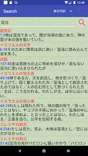 Japanese English Holy Bible Screenshot 2
