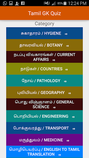 Tamil GK Quiz Screenshot 3