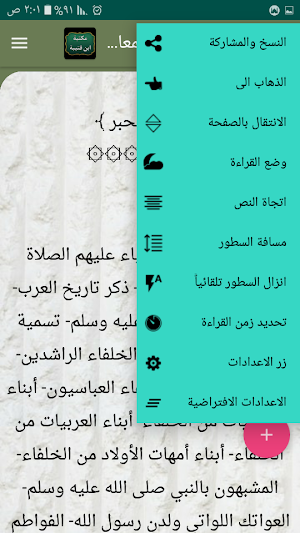 مكتبة ابن قتيبة الدينوري | 15 كتاب بدون نت Screenshot 3