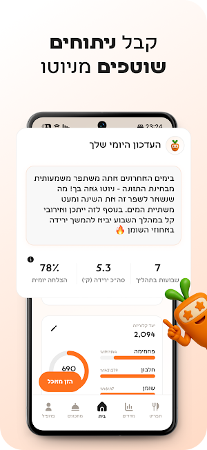 NutoAI - עוזר התזונה שלך Screenshot 1