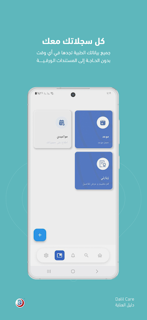 دليل كير Screenshot 2