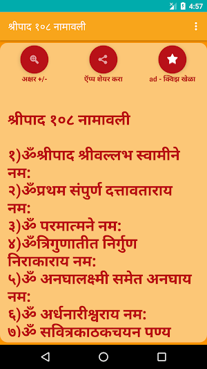 Shreepad ShreeVallabh 108 Name Screenshot 1