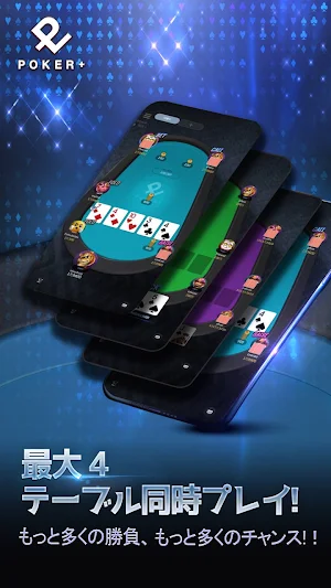 POKER+(ポーカープラス) Screenshot 2