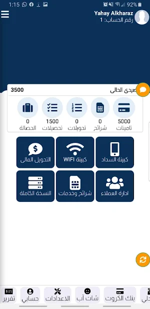 هيثم موبايلي Screenshot 2