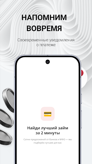 Бери Беру - займы онлайн Screenshot 3
