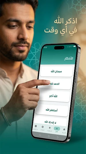سبحة الكترونية بدون نت Screenshot 2
