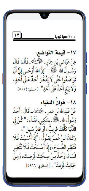 وصية نبوية كتيب Screenshot 0