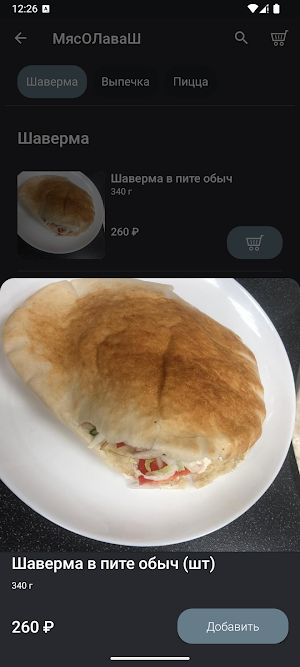 МясО & ЛаваШ Screenshot 2