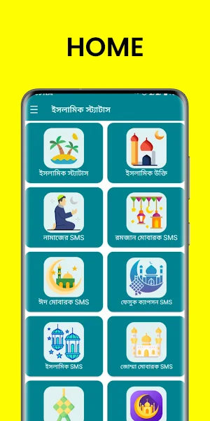 ইসলামিক স্ট্যাটাস And SMS Screenshot 0