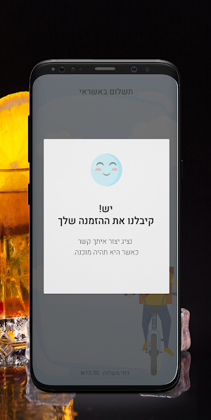 balibar -משלוחים עד הבית Screenshot 3