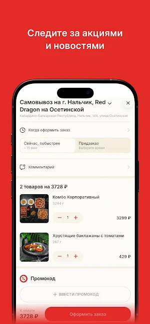 Red dragon | Доставка Еды Screenshot 2