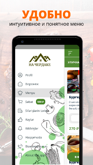 На Чердаке | Воронеж Screenshot 1