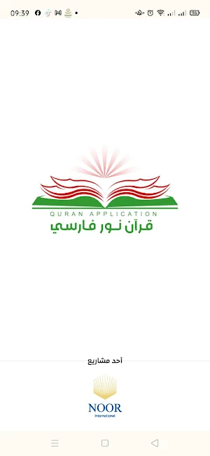 قرآن نور (فارسي) Screenshot 0