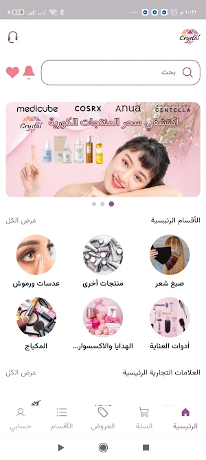 Crystal brand-كريستال براند Screenshot 0