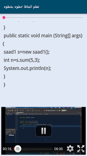 تعلم جافا Screenshot 3