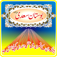 Bostan e Sadi Sherazi