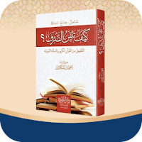كيف تتقن الصرف؟ Pdf