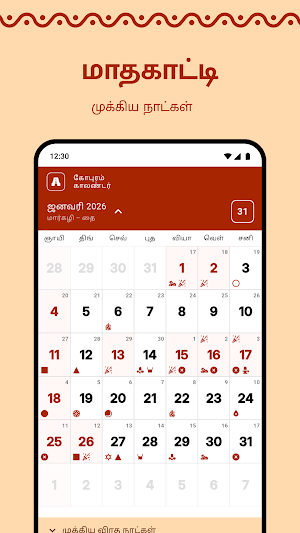 Gopuram Tamil Calendar 2026 Screenshot 1