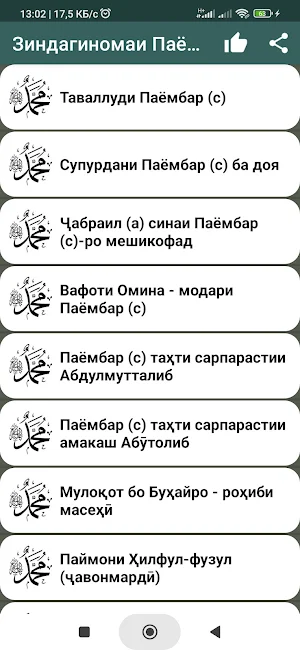 Зиндагиномаи Паёмбар (с) Screenshot 2