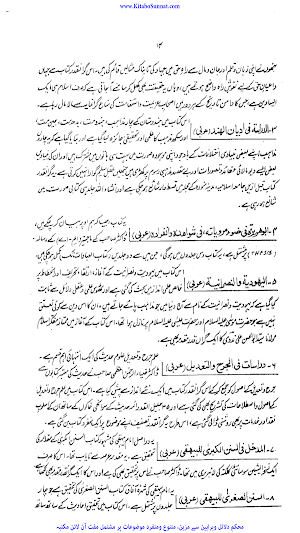 اقضیۃ الرسول ﷺ Screenshot 1