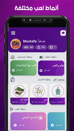 مسابقات ثقافية - بناء المعرفة Screenshot 0