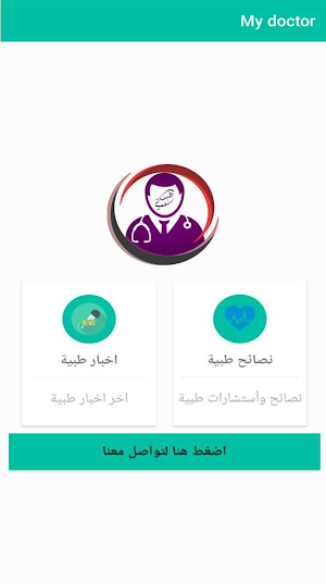 My doctor Iraq Screenshot 1