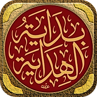 كتاب بداية الهداية للغزالي