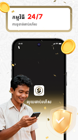 លុយឆាប់រហ័ស - ឥណទានលឿន Screenshot 3