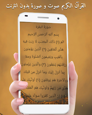 Abdul Basit Abdel Samad Quran Screenshot 2
