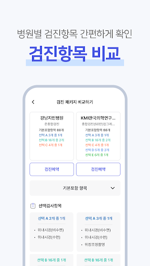 케어해+ Screenshot 3