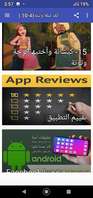 ألف ليلة وليلة كاملة مسموعة بدون نت (4 - 30) Screenshot 3
