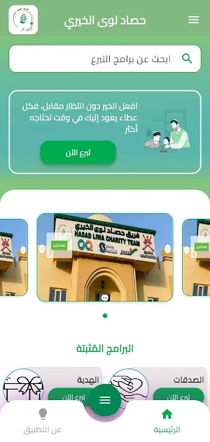 Hasad Liwa Charity Screenshot 0