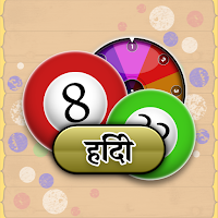 Random Numbers (Hindi Edition)